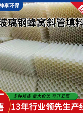 沉淀池35/50/80聚丙烯蜂窝斜管填料工业污水处理用玻璃钢斜管填料