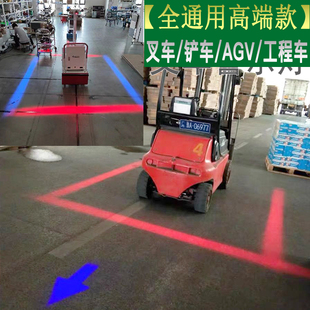 叉车安全边界警示工程一字区域示宽蓝光灯倒车直线红光范围轮廓灯