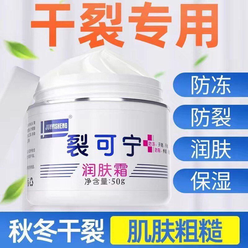 JUNYISHENG裂可宁润肤霜保湿50g