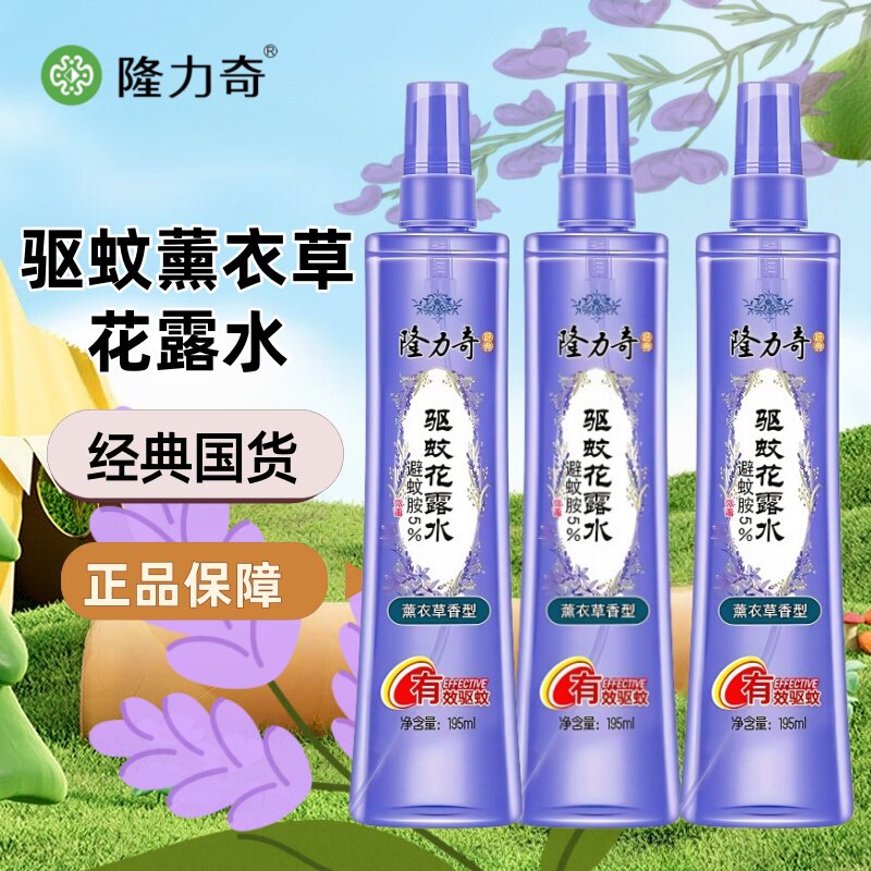 隆力奇薰衣草驱蚊花露水喷雾