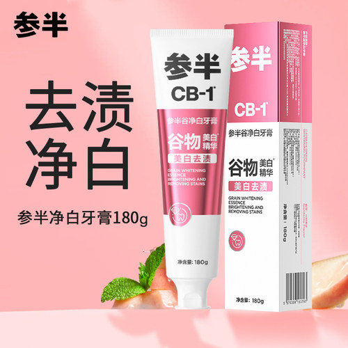 参半CB美白护龈清新牙膏180g
