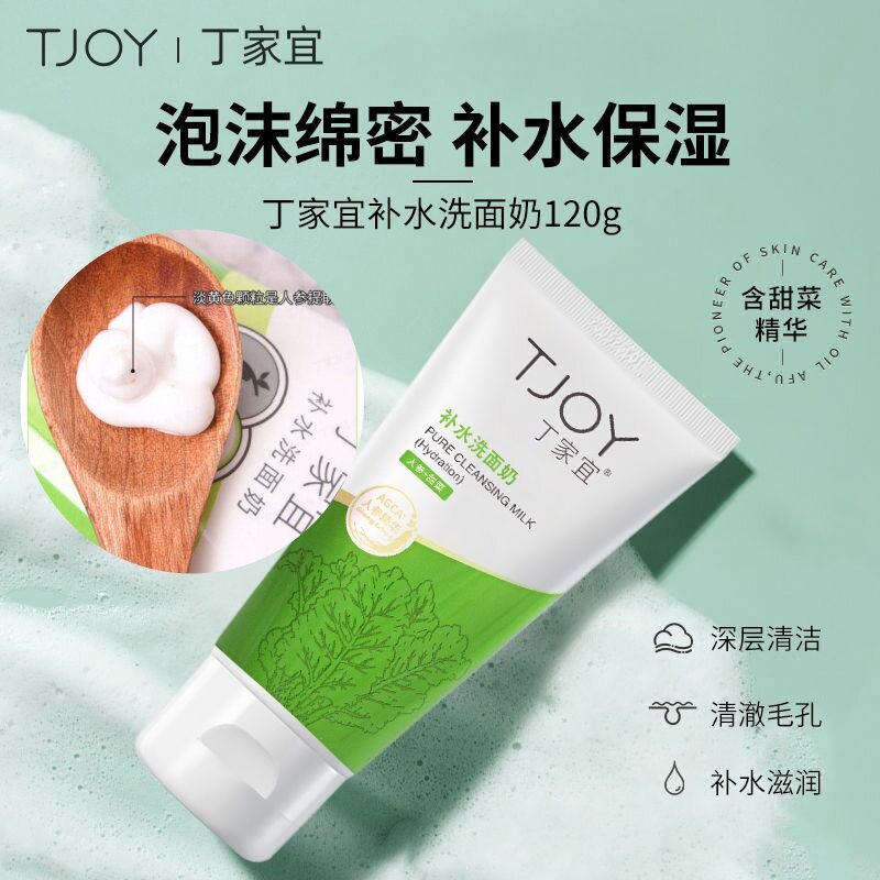 丁家宜120克洗面奶控油清爽清洁国货老牌子洁净洁面乳