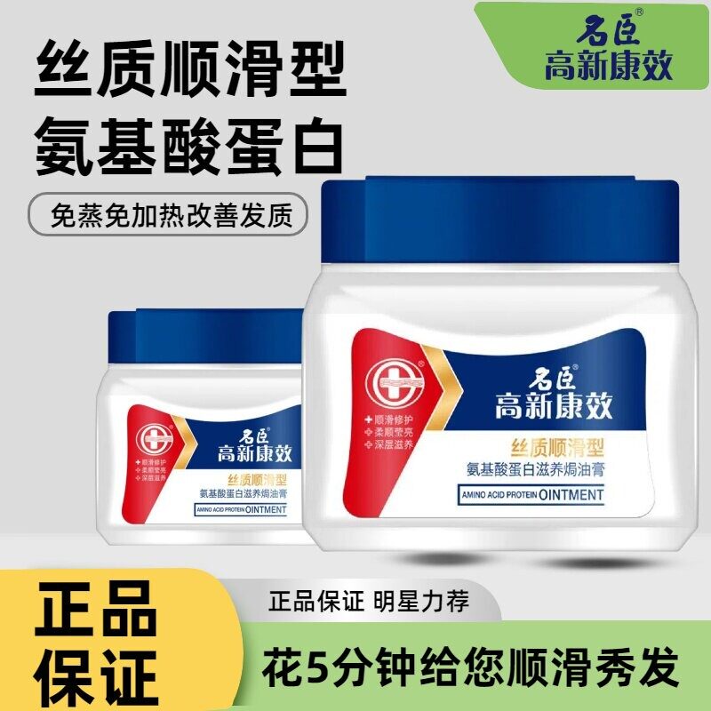 高新康效氨基酸免蒸修护焗油膏