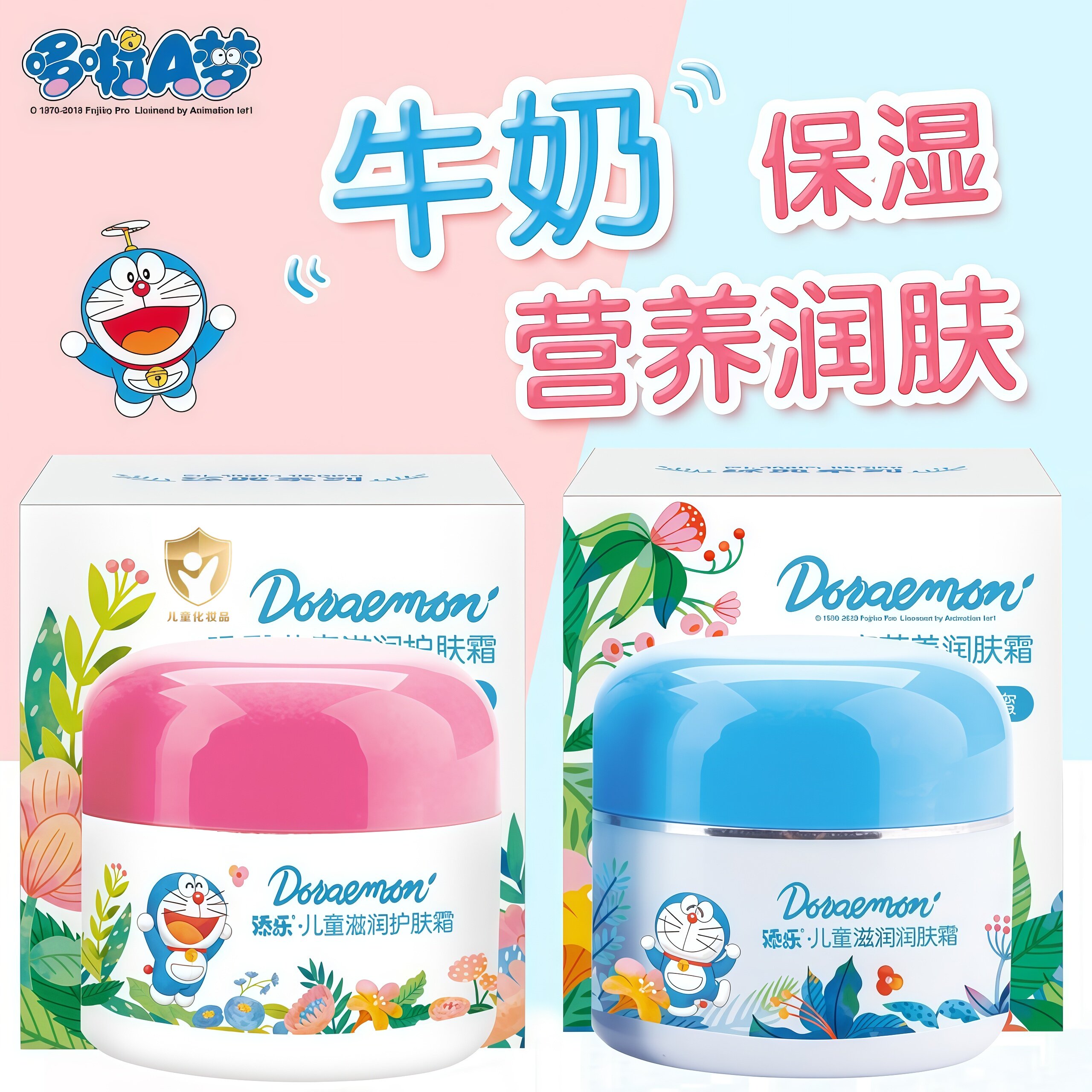 添乐哆啦a梦儿童宝宝保湿面霜60g