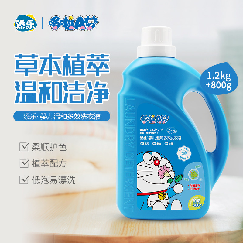 添乐哆啦a梦婴儿多效洗衣液儿童新生宝宝皂液抑菌除菌2l全家共享