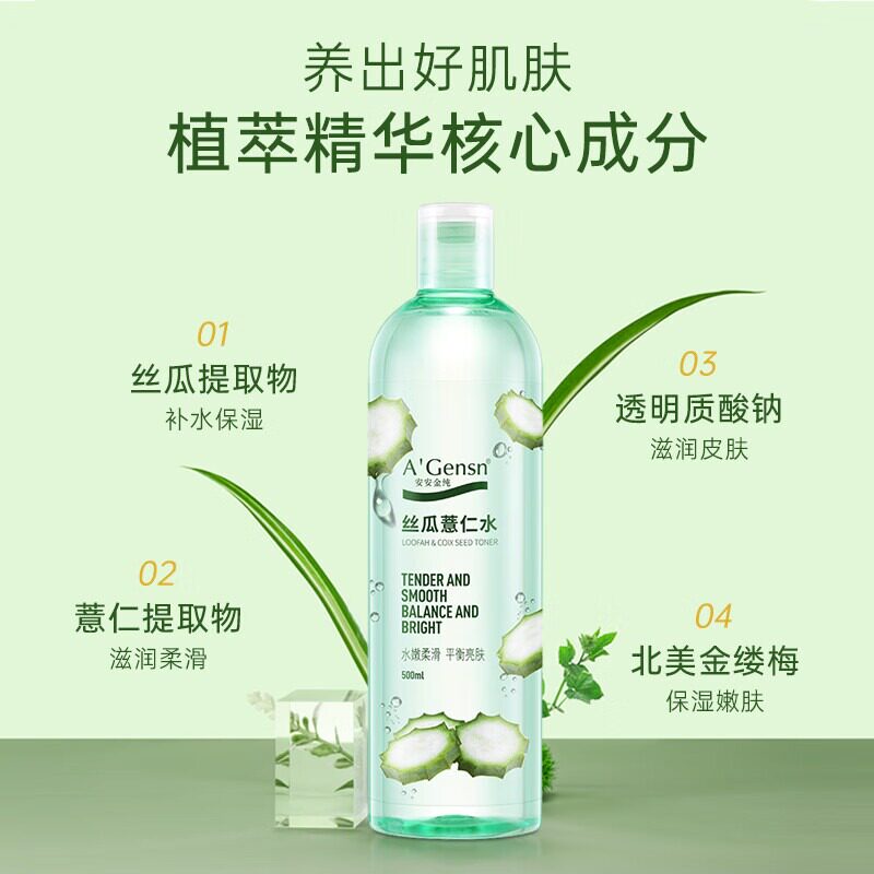 安安金纯丝瓜薏仁水深层保湿爽肤