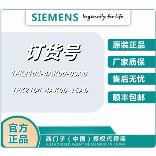 西门子1FK2104-4AK00-0SA0