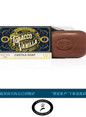 即发Carolina Castile橄榄油椰子油烟草味香草手工皂Soap洁面Bar