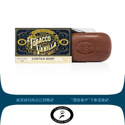 Tobacco美国Vanilla精油沐浴皂