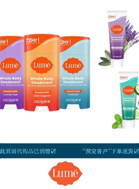 即发Lume女士用Deodorant无铝不含小苏打除臭膏棒全身可用72小时