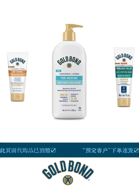 即发Gold Bond高博护足护手霜身体乳Softening干Healing维C光感乳