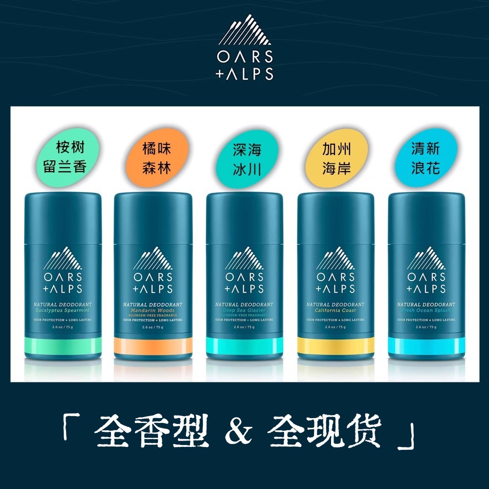 现货Oars + Alps天然无铝香体除臭膏Deodorant男用固体香水棒男女