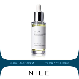 即发NILE滴管精华Perfect Serum视黄醇烟酰胺维生素C神经酰胺30ml