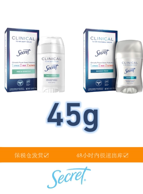 现货Secret止汗啫喱软膏夜用型强效72小时无香男女用干爽Clinical