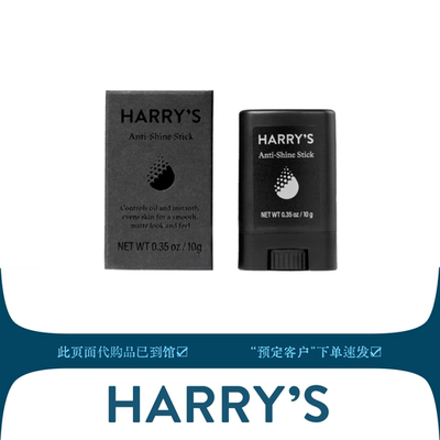 即发Harry's男士用面部控油棒Anti-Shine Stick吸油脂哑光HARRYS
