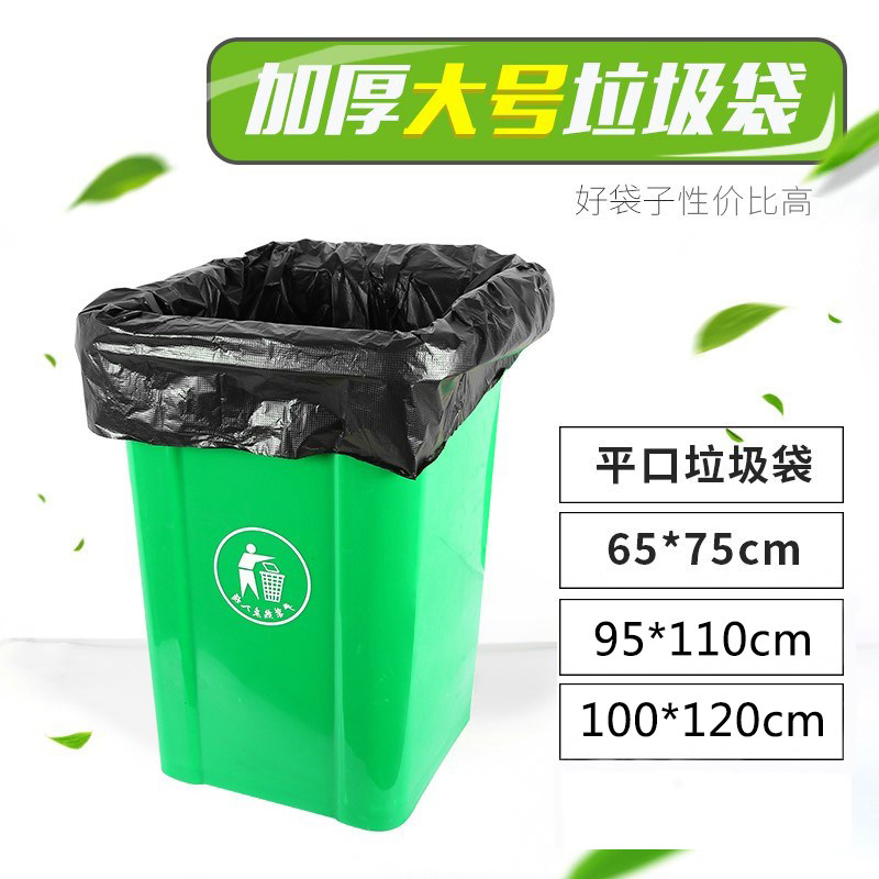 垃圾袋平口黑色大码环卫酒店家用中大码塑料袋一扎50个满2扎免邮