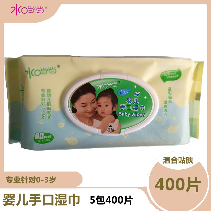 水当当婴儿手口湿巾小孩新生儿专用无纺布贴合宝宝肌肤5包400片