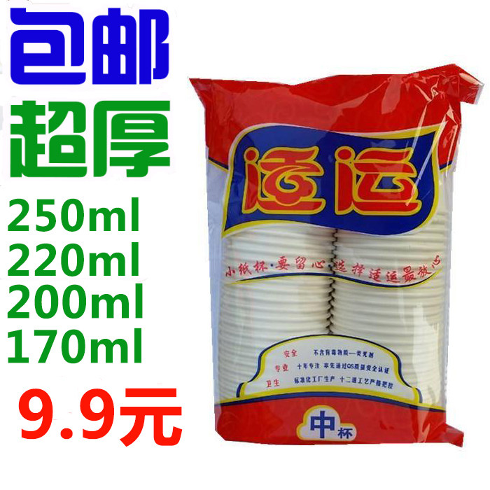 适运加厚型一次性纸杯商用家用图片