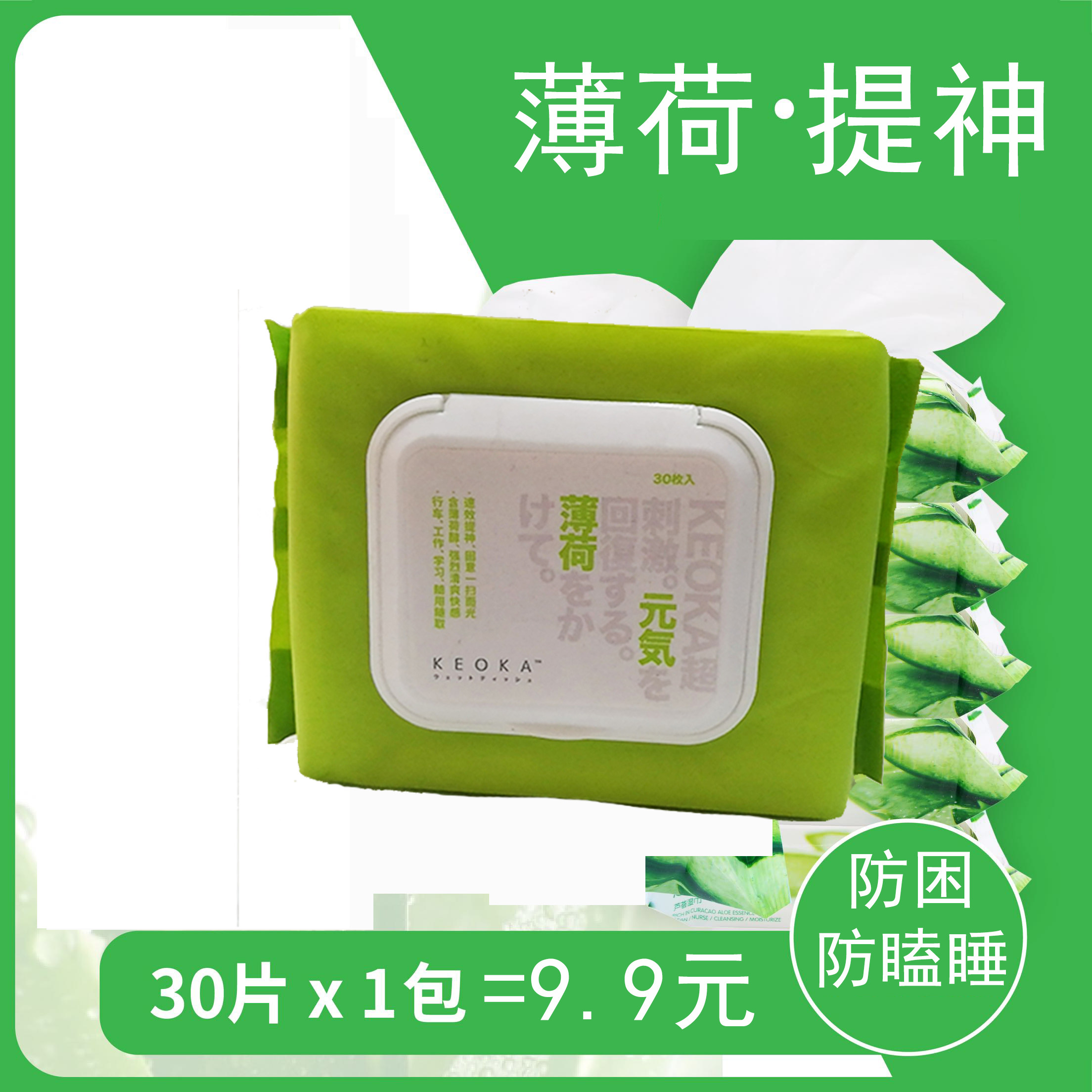 柯尤卡薄荷提神醒脑湿巾开车学习防困瞌睡清醒消乏清凉10包300片