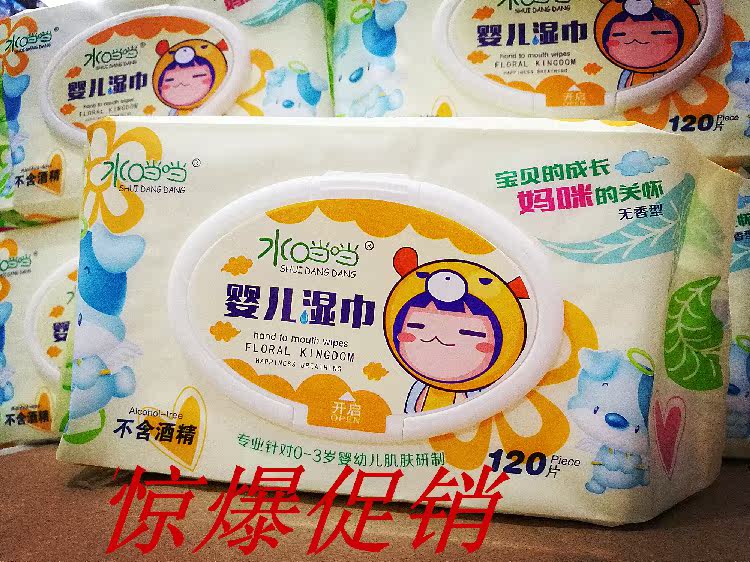 水当当手口屁专用240抽婴儿湿巾