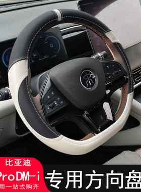 比亚迪宋PRO方向盘套改装专用宋prodmi汽车装饰把套皮套内饰用品
