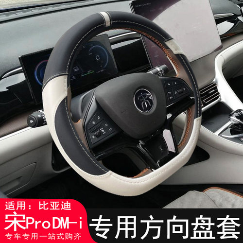 比亚迪宋PRO四季专用方向盘套
