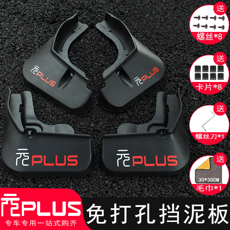 比亚迪元PLUS挡泥板改装专用22-25款智驾/荣耀版汽车轮胎配件用品