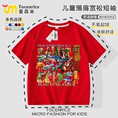 通通哥木棍人tongtongtong山海经儿童纯棉短袖 T恤打底衫 学生上衣t