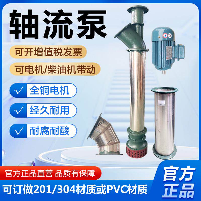 佛山山字牌不锈钢YZ6寸8寸10寸12寸轴流泵农用灌溉大流量排洪养殖