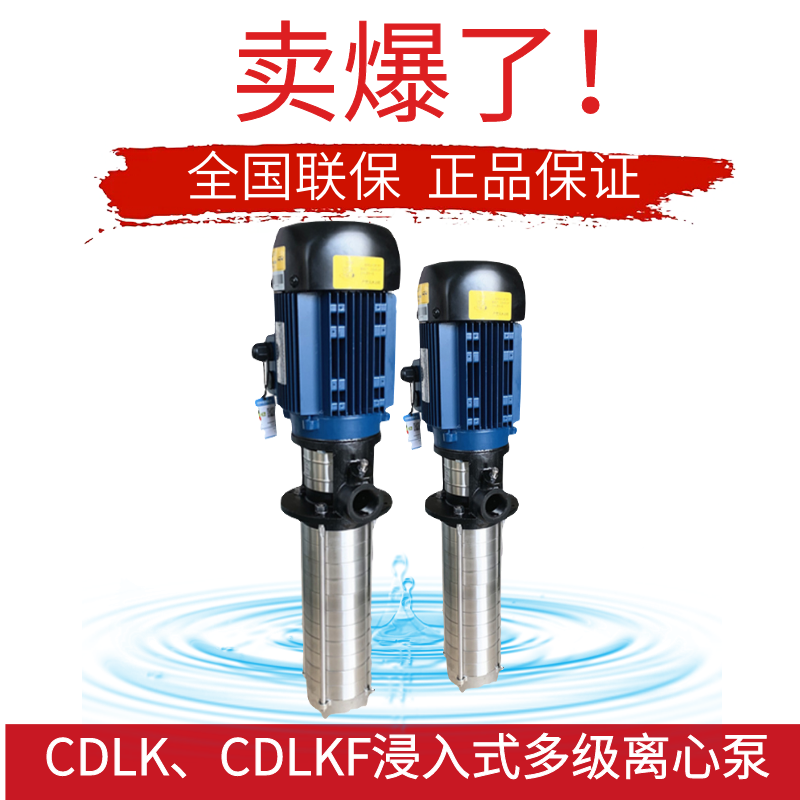 CDLK8南方不锈钢浸入式多级离心泵锈钢液下泵冷却泵循环泵