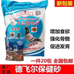 德飞尔鸽子保健营养蒜味精品红土高钙砂磷钙矿土颗粒赛鸽营养盐土