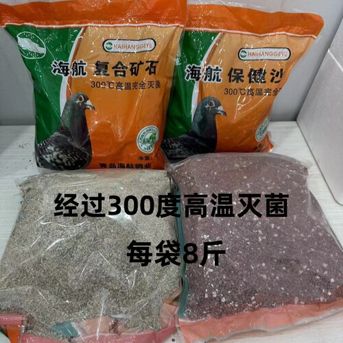 赛鸽信鸽保健砂 海航300度高温灭菌保健砂复合矿石烘干保健砂矿石