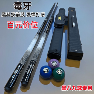 毒牙黑科技碳素纤维台球杆入门小头杆中式黑八九球通用分体台球杆