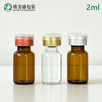 2ml西林瓶 试剂瓶 玻璃瓶 原液瓶 分装瓶 安瓶 冻干粉瓶 精油瓶
