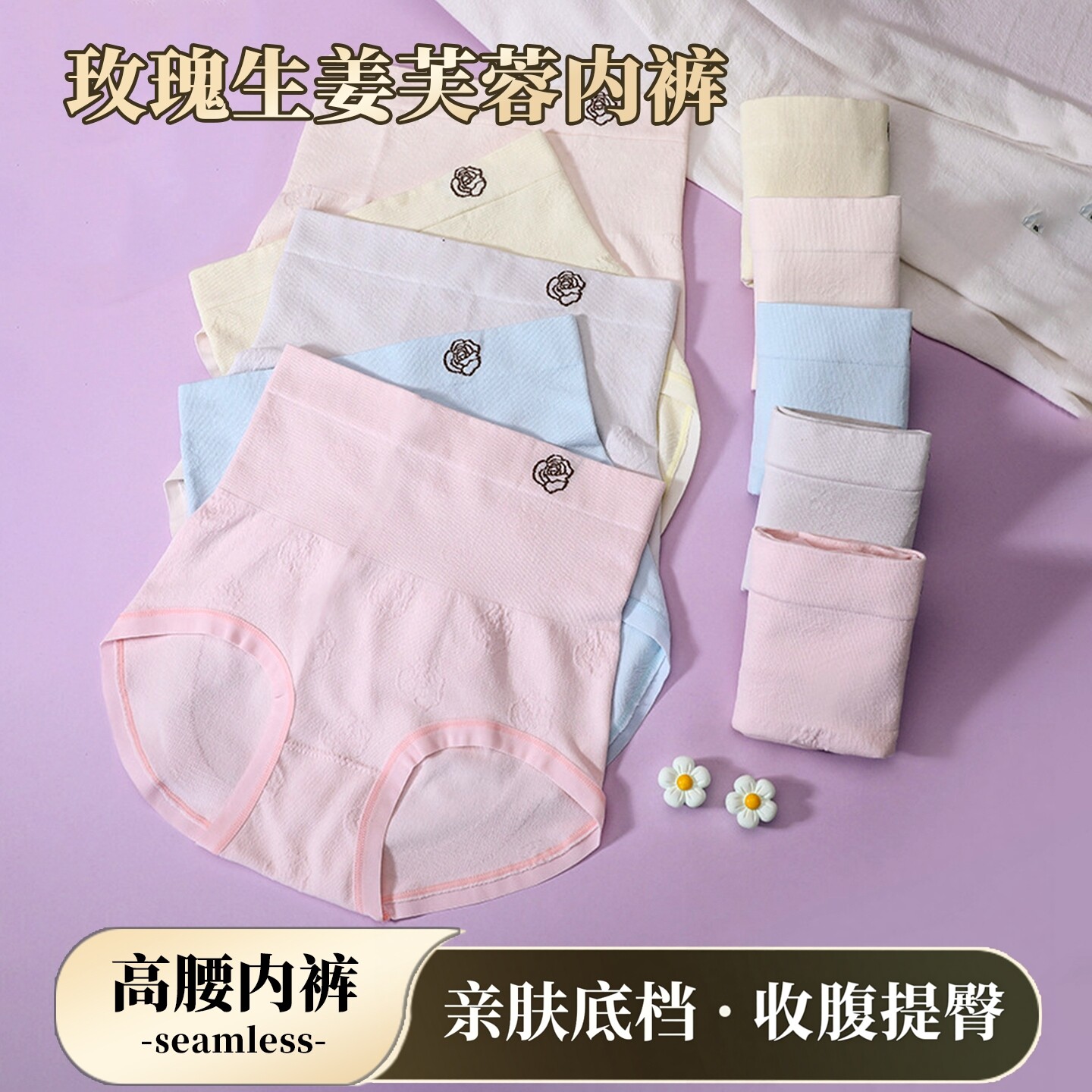 六条无痕高腰芙蓉玫瑰温变温磁护肚内裤桑蚕丝底裆收腹提臀女舒适