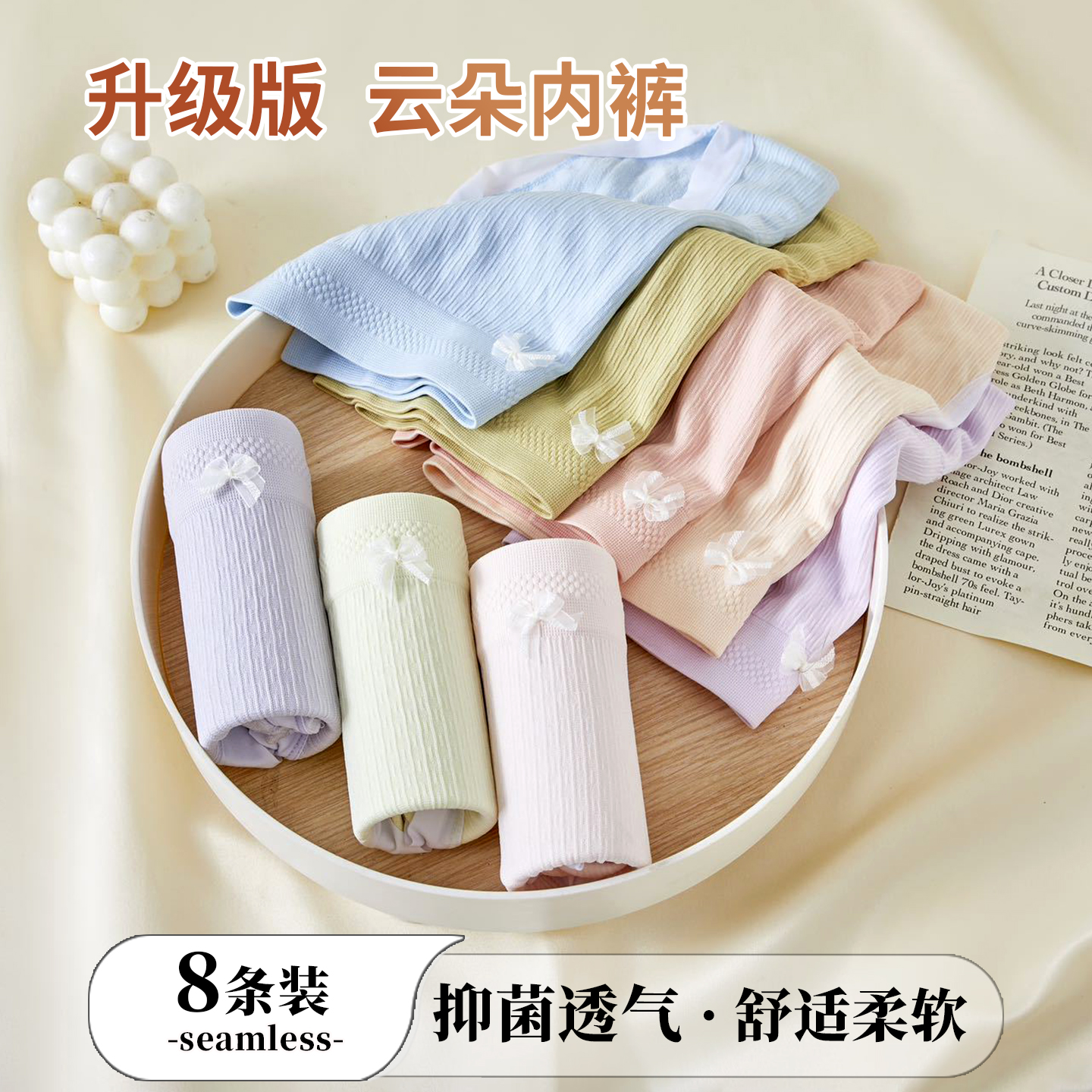 八条无痕中腰抗菌三角内裤女士