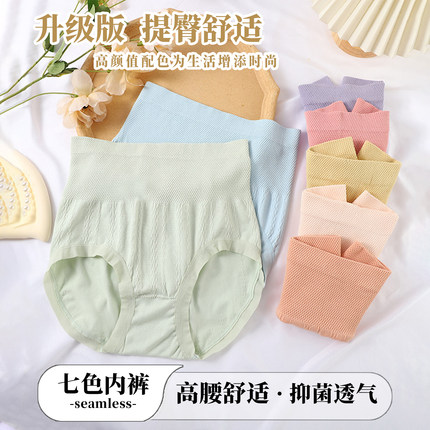 7条装内裤高腰高弹无痕舒适透气塑身塑形美体裤女士三角裤短裤