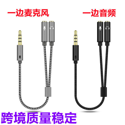 笔记本电脑耳机3.5mm二合一转接线手机转接头一分二音频线厂家