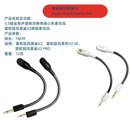 适用Blackshark旋风黑鲨V2 V2SE V2Pro耳机灵晰降噪麦克风MIC