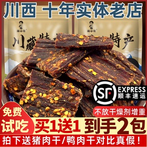 风干牛肉干四川西藏特产手撕超干营养麻辣饱腹非内蒙牦牛解馋零食
