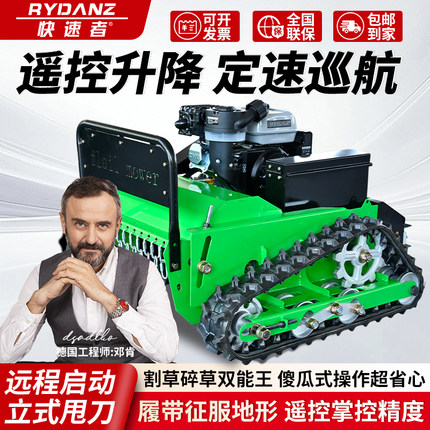 遥控割草机履带式自动开荒园林碎草机全地形山区农用柴汽油打草机