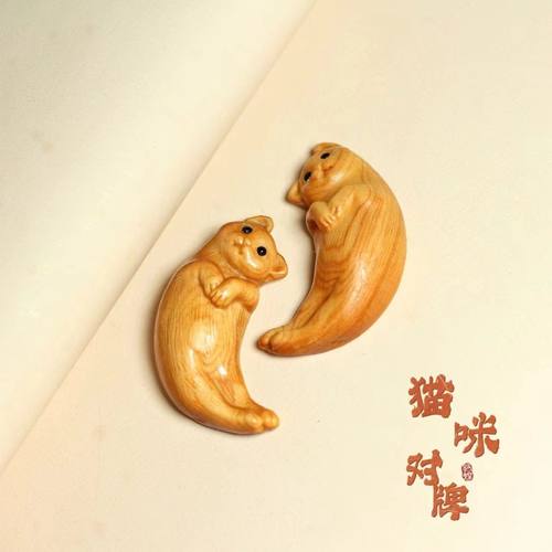 崖柏木雕创意可爱猫咪对牌情侣配饰挂件钥匙扣圣杯工艺品送朋友