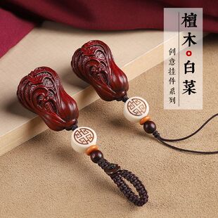 【百财聚来】紫檀木白菜汽车钥匙扣挂件创意招财钥匙挂饰手机挂坠