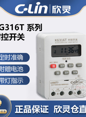 欣灵牌KG316T时控开关微电脑路灯控制器AC220V家用定时器开关20A