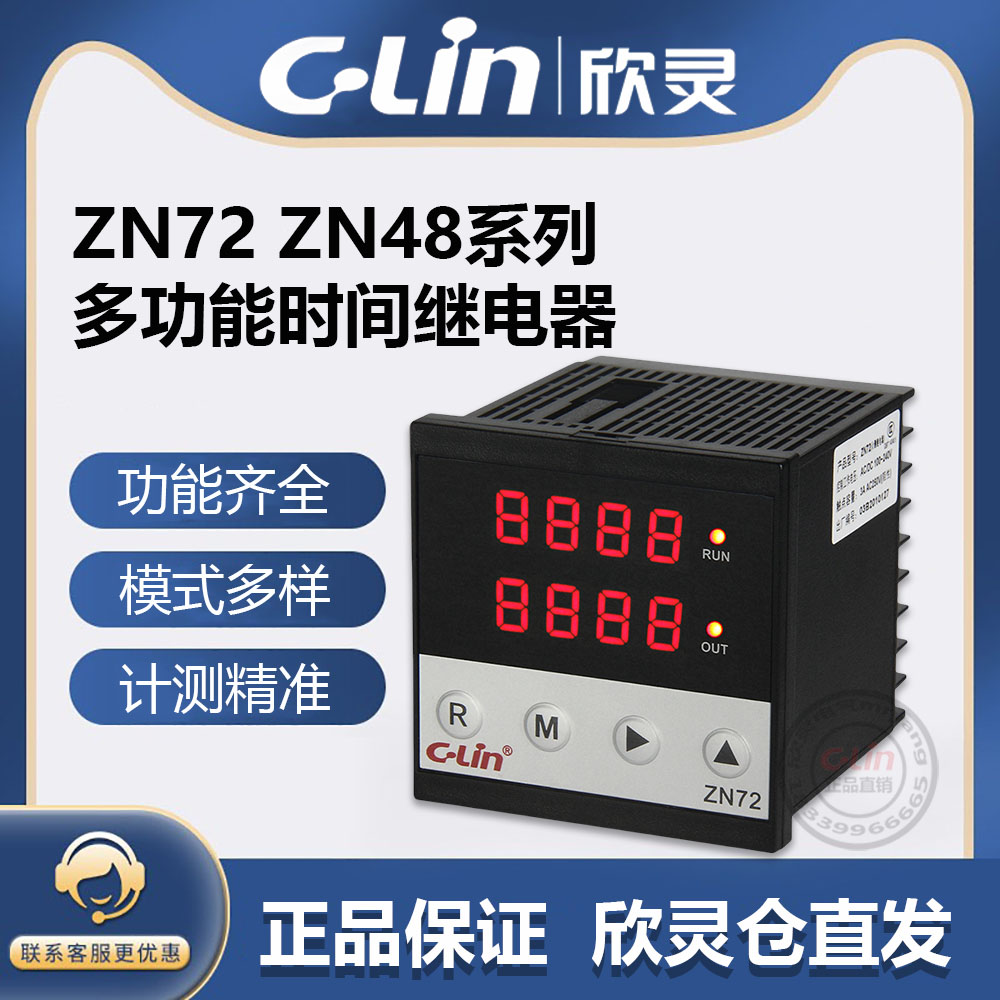 欣灵牌ZN72/ZN48多功能计测器220VDC24V时间继电器/计数器转速表