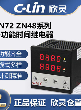欣灵牌ZN72/ZN48多功能计测器220VDC24V时间继电器/计数器转速表
