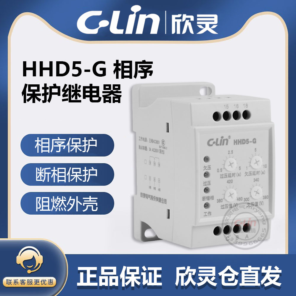 欣灵牌HHD5-G HHD5-GSJ GSJ1三相过欠压断相相序保护继电器AC380V