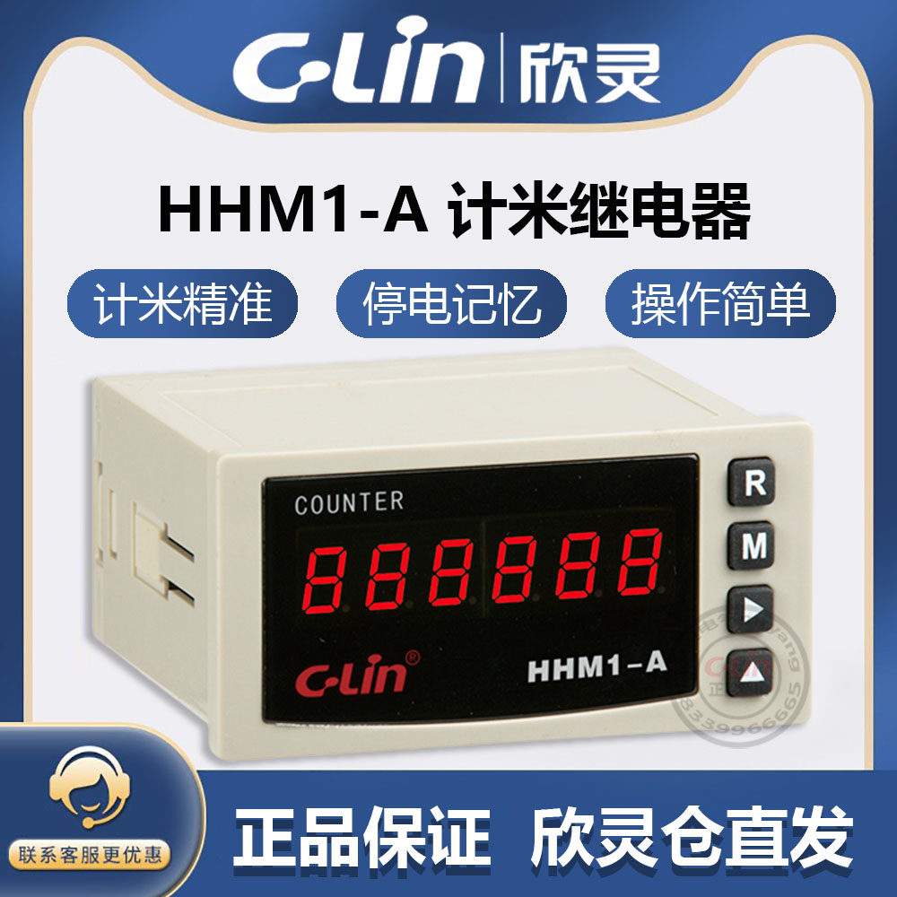 欣灵牌六位计米器计数器HHM1-A AC220V测长仪接近/光电开关信号