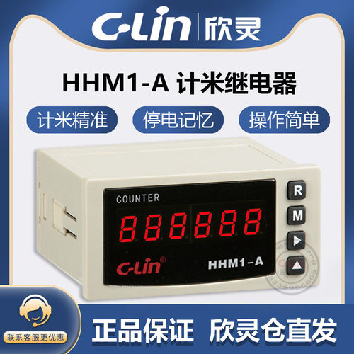 欣灵牌六位计米器计数器HHM1-A AC220V测长仪接近/光电开关信号