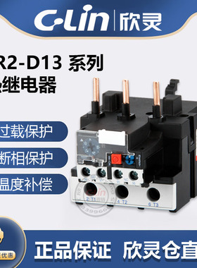 欣灵热继电器LR2-D13/D23/D33热过载继电器JR28-25电机热保护LRD